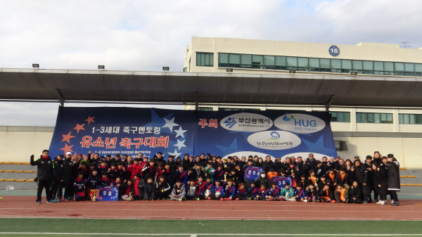 1-3세대 축구멘토링 유소년 축구대회/주최 : 부산광역시, 한국노인인력개발원, 주택도시보증공사